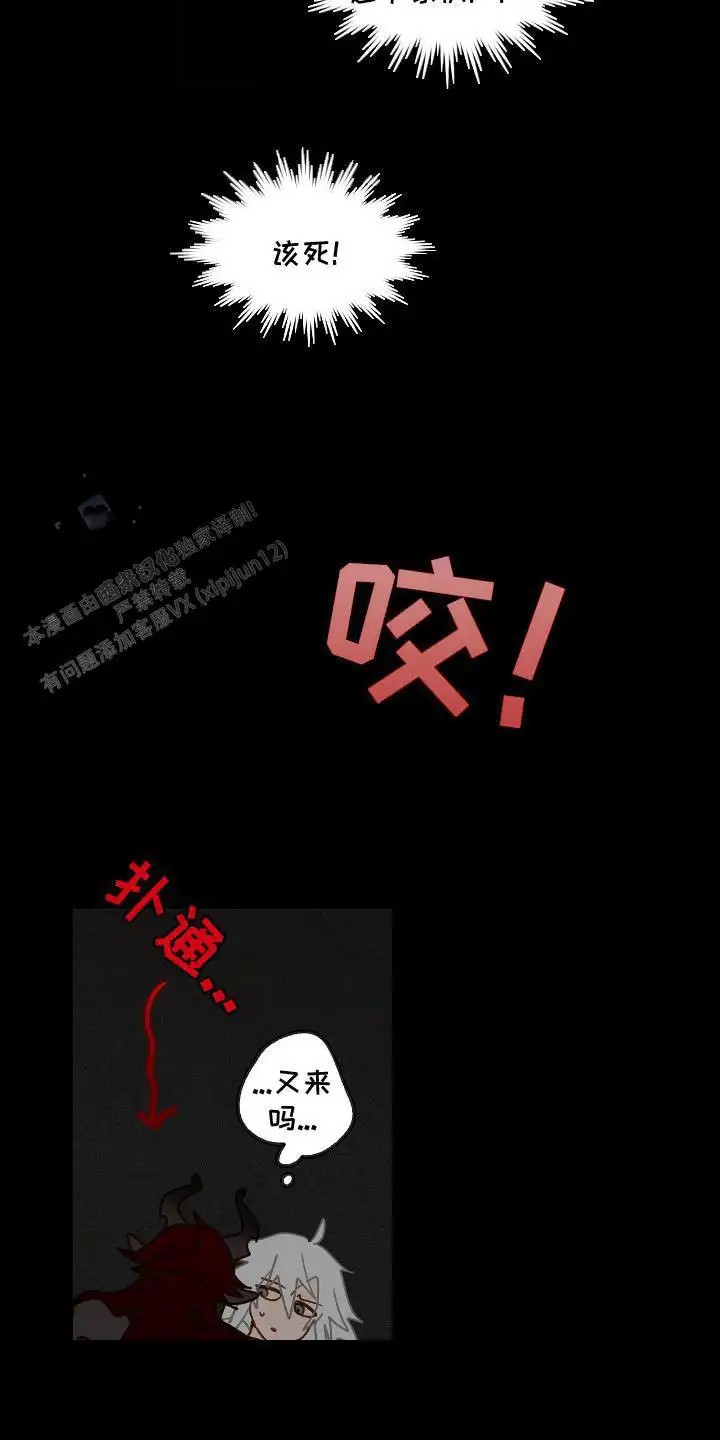 魔渊誓约 - 忍耐 - 第7页