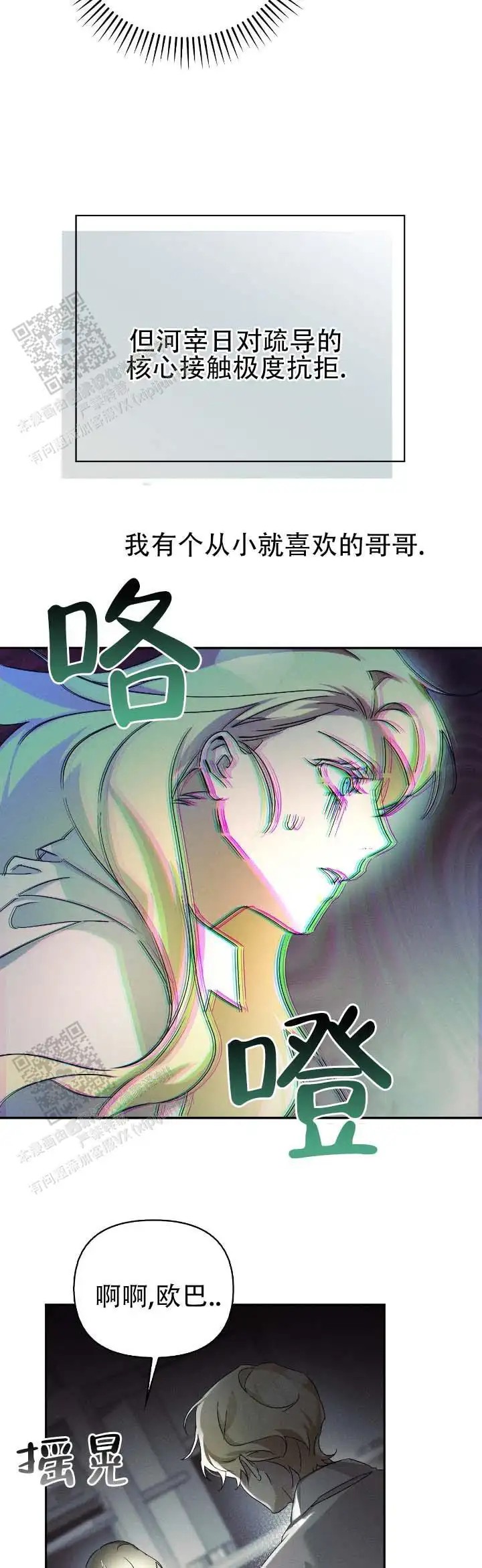 深渊对赌 - 救世主 - 第6页