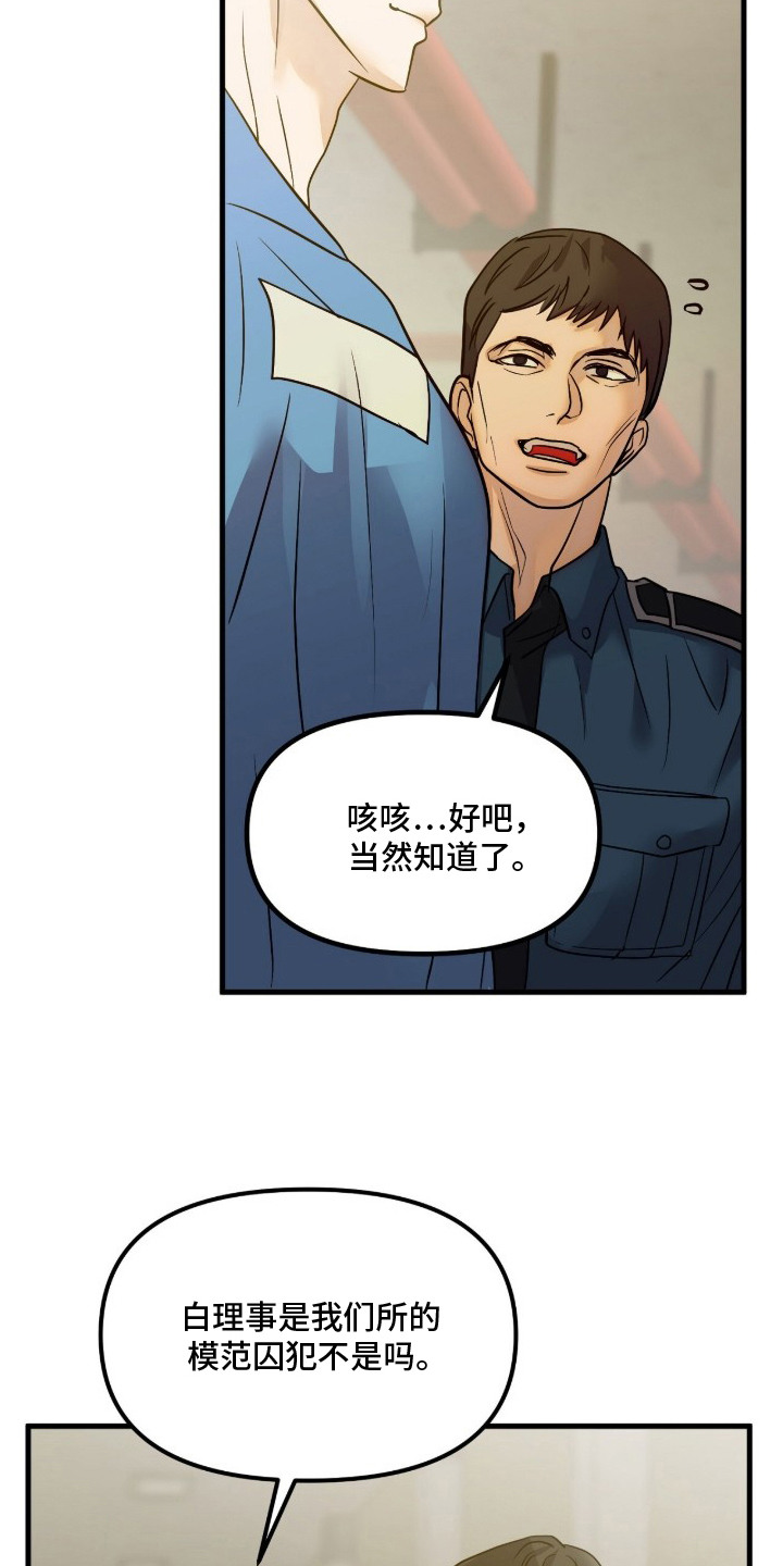 罪罚之间 - 囚犯 - 第7页