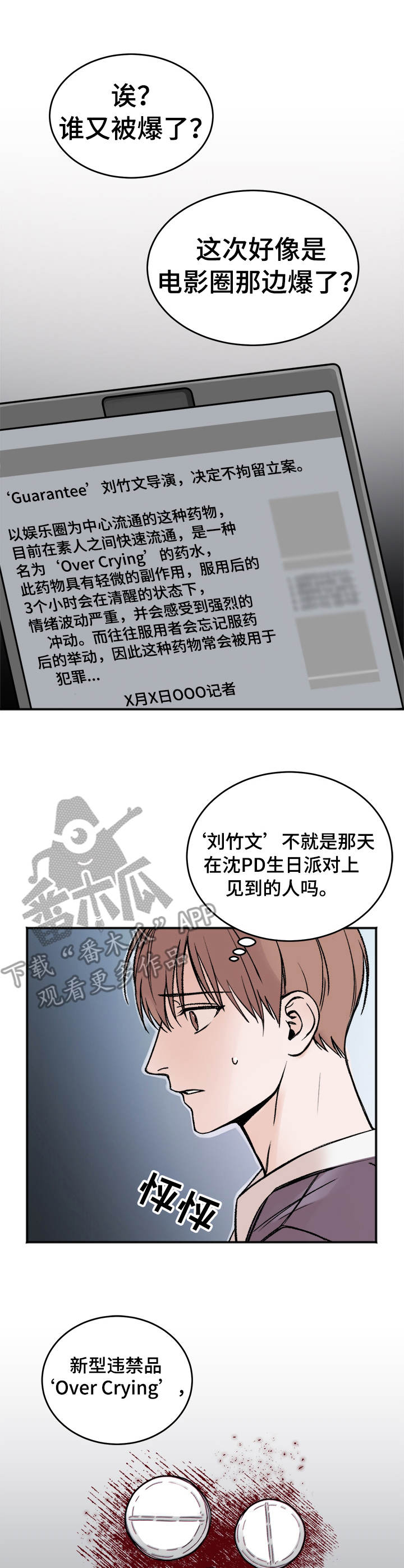 私人房间 - 丑闻 - 第9页