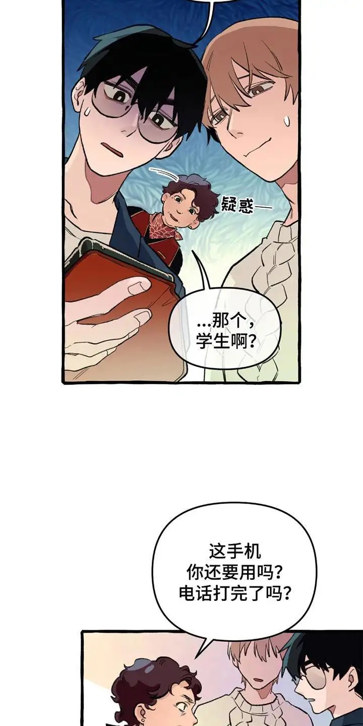 噩梦旅行 - 异能高中 - 第11页