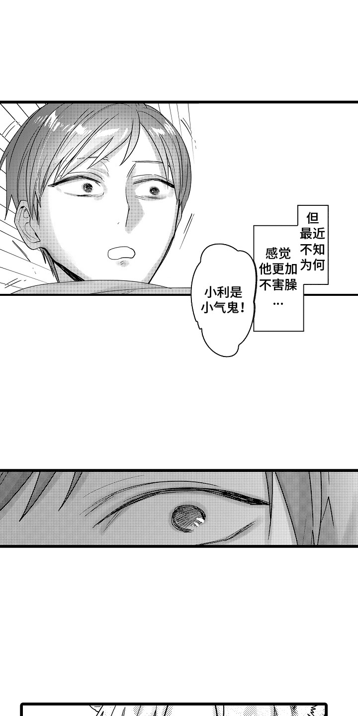 雪豹成长记 - 契机 - 第11页