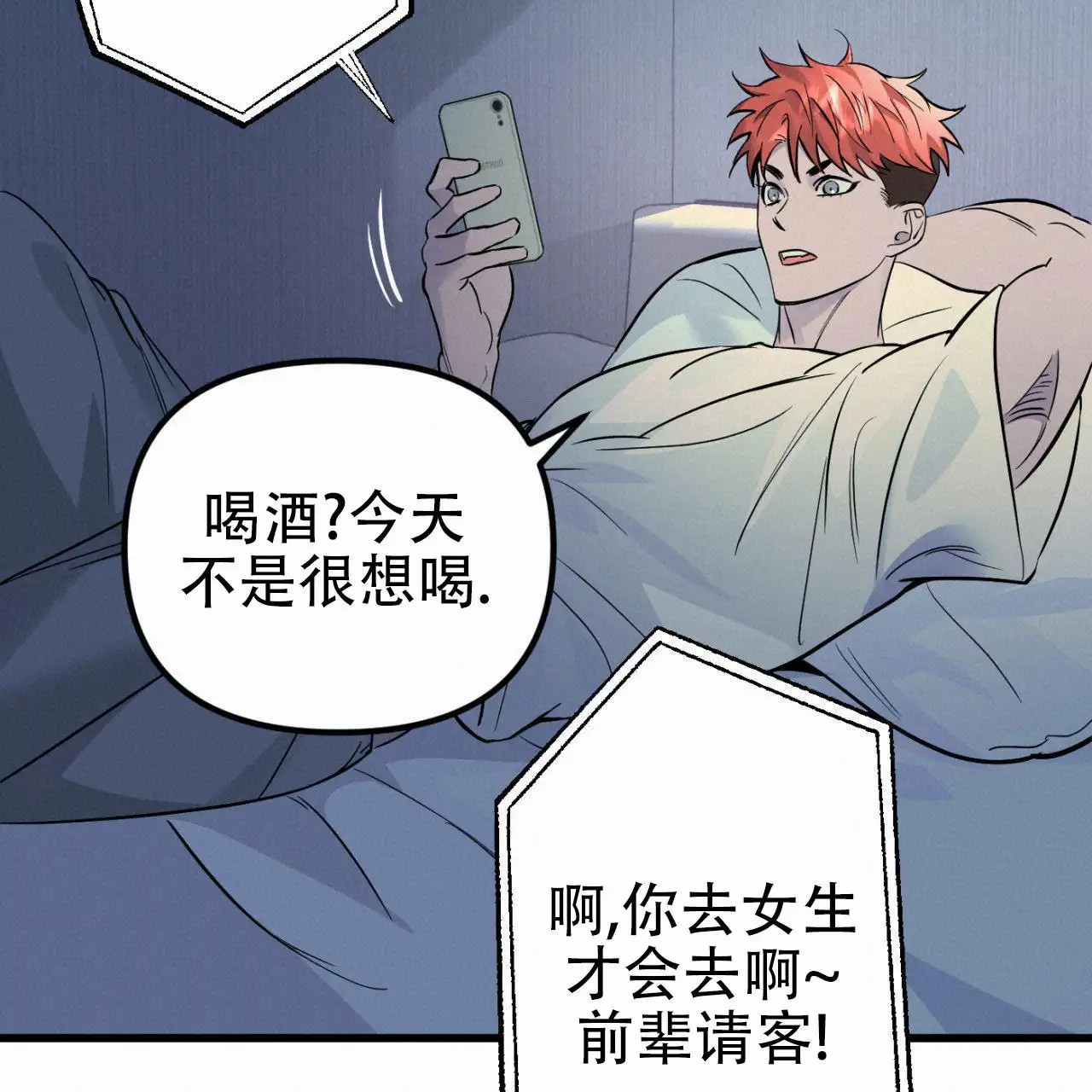 竹马的春天 - 我送他回去 - 第14页