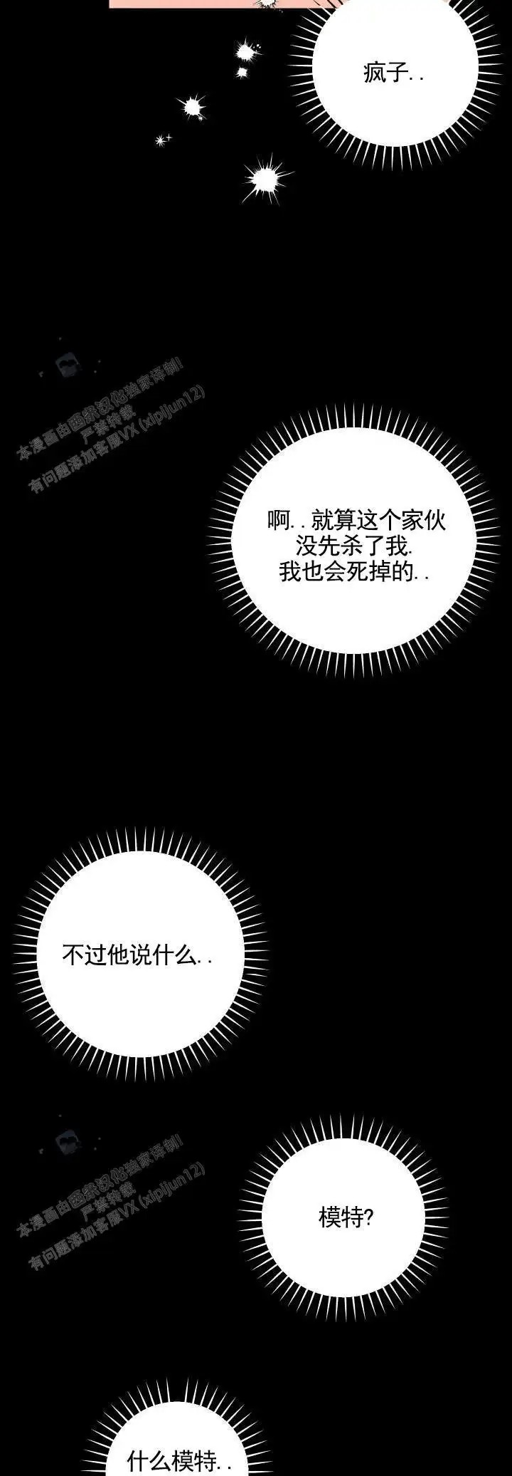 渣男回收计 - 模特 - 第8页