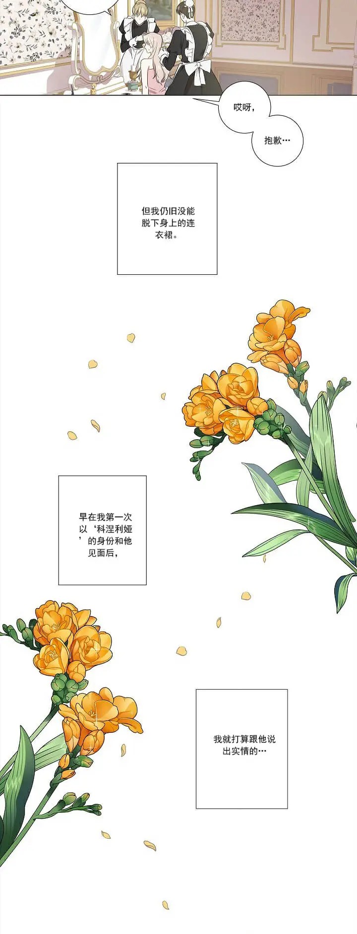 公然的秘密 - 准备 - 第9页