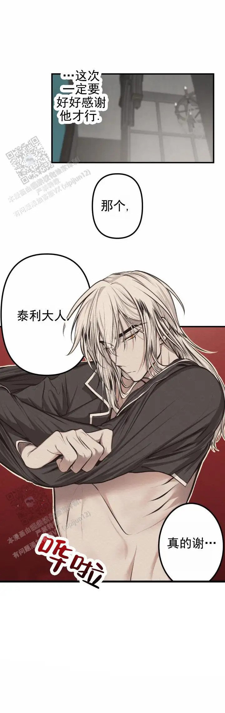 魔王之塔 - 排毒 - 第12页