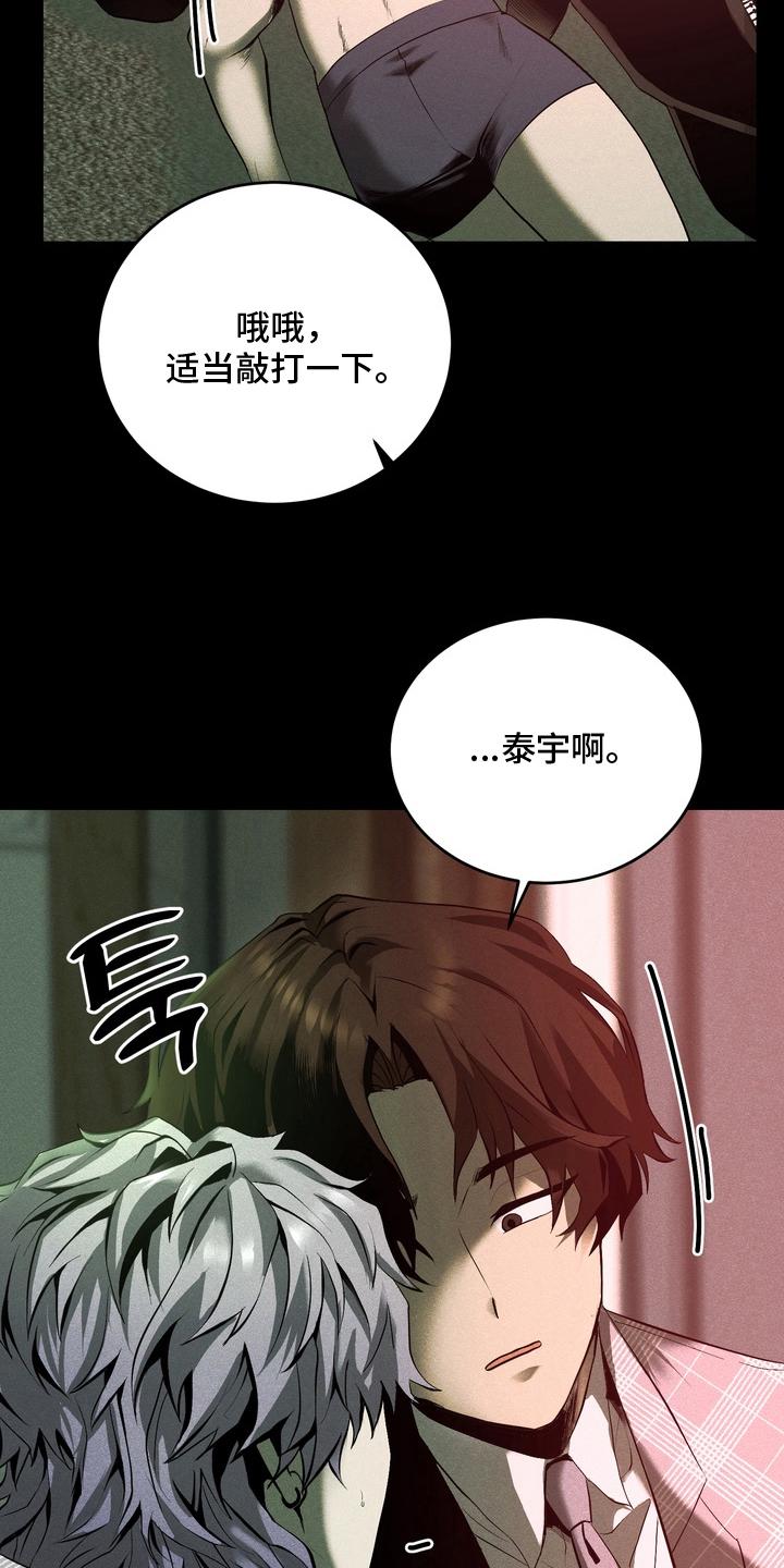 落饵之日 - 无耻的家伙 - 第19页