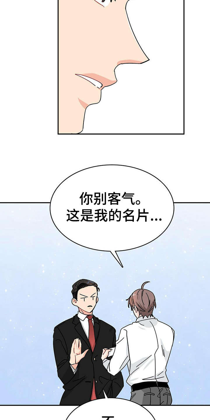 狂攻 - 打招呼 - 第5页