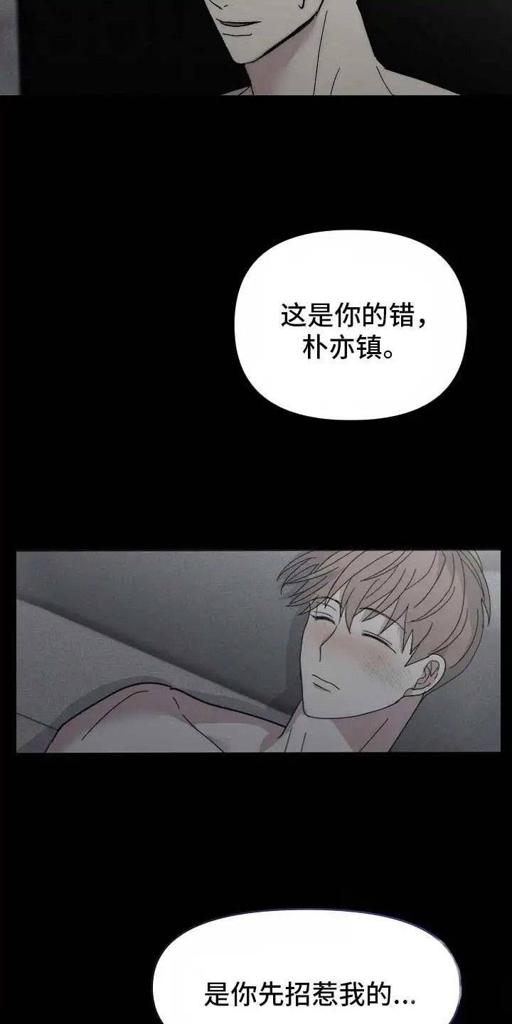 我的双胞胎男友 - 双胞胎 - 第23页