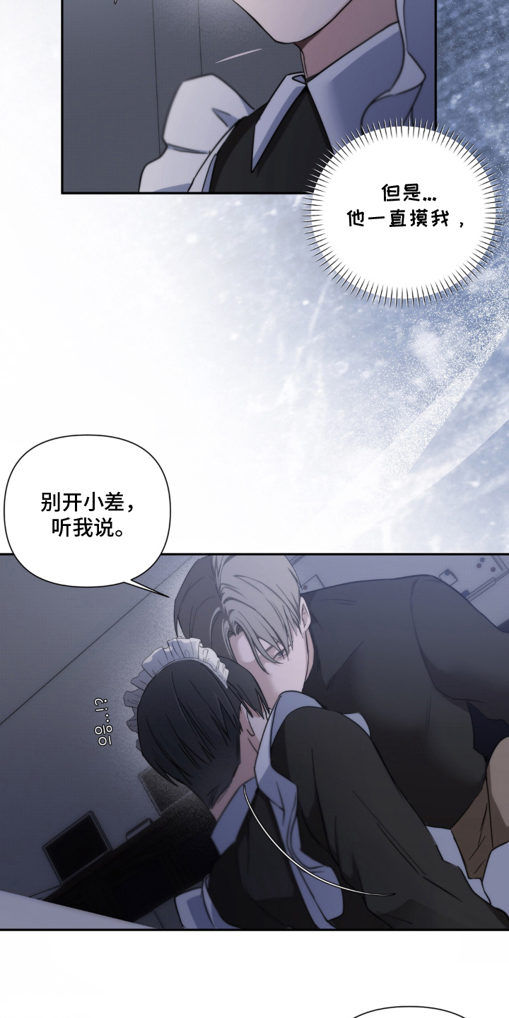柜中女仆 - 玩一个游戏 - 第19页