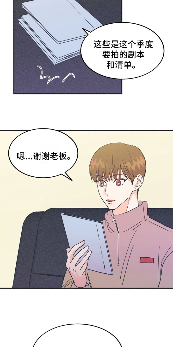 戏剧性出场 - 糊咖 - 第11页