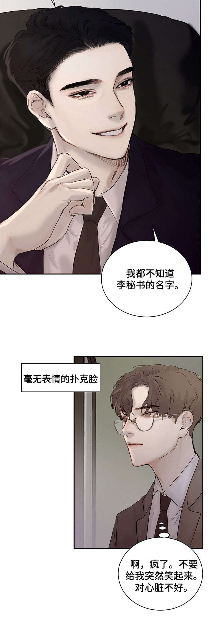 恶魔的低语 - 秘书 - 第6页