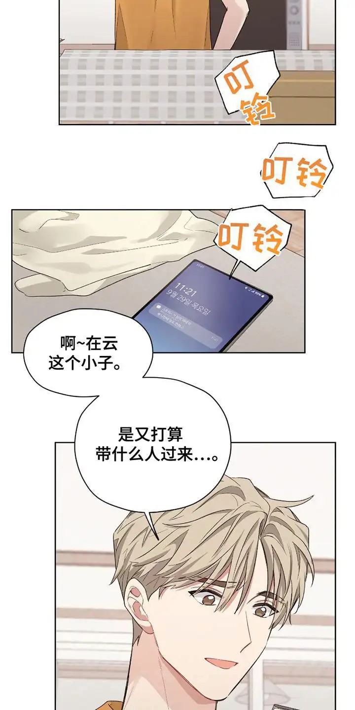 可疑的房东 - 搬家 - 第17页