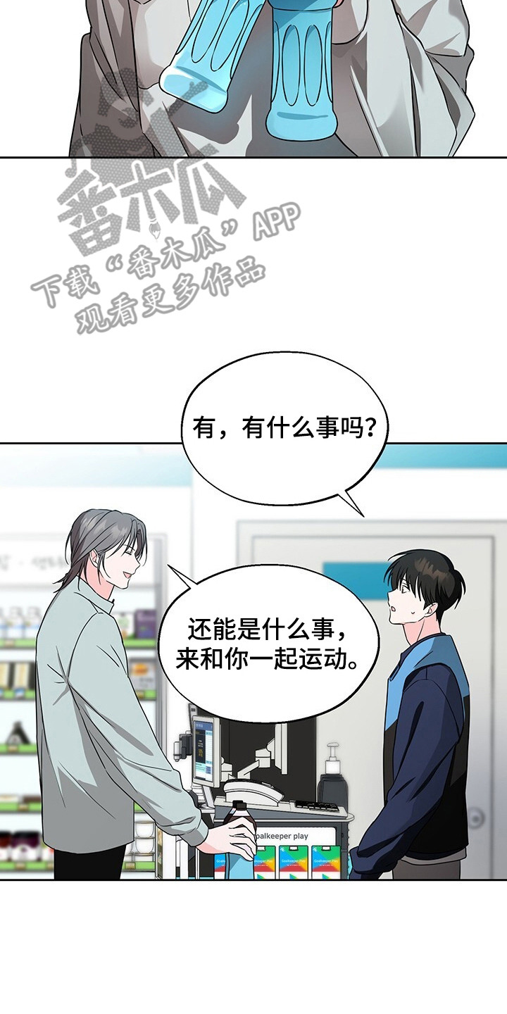 清仓大作战 - 约定 - 第18页
