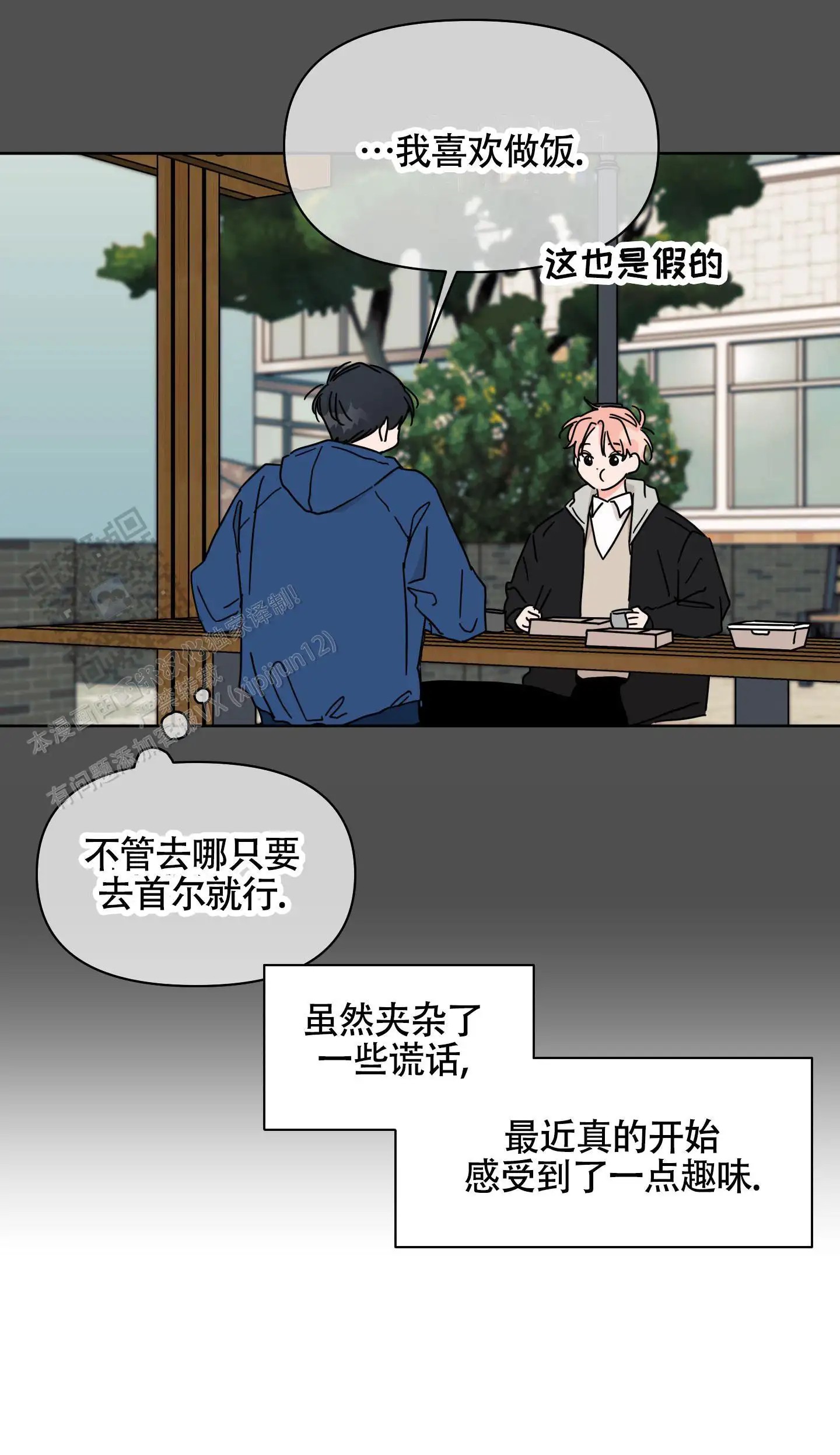 夏日恋情 - 迷倒了吧 - 第16页