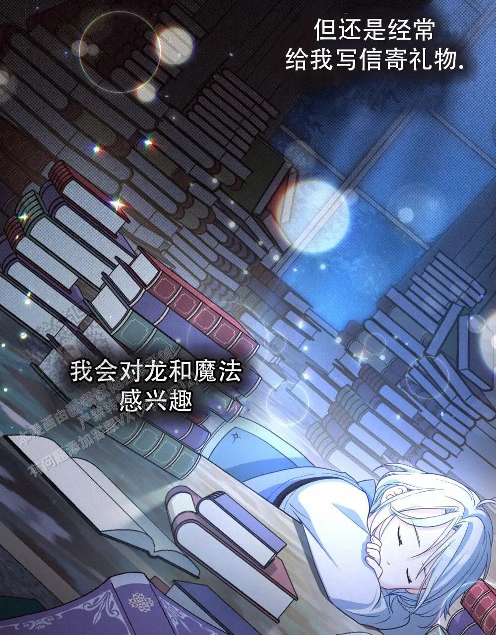 转世魔法师 - 开化 - 第17页