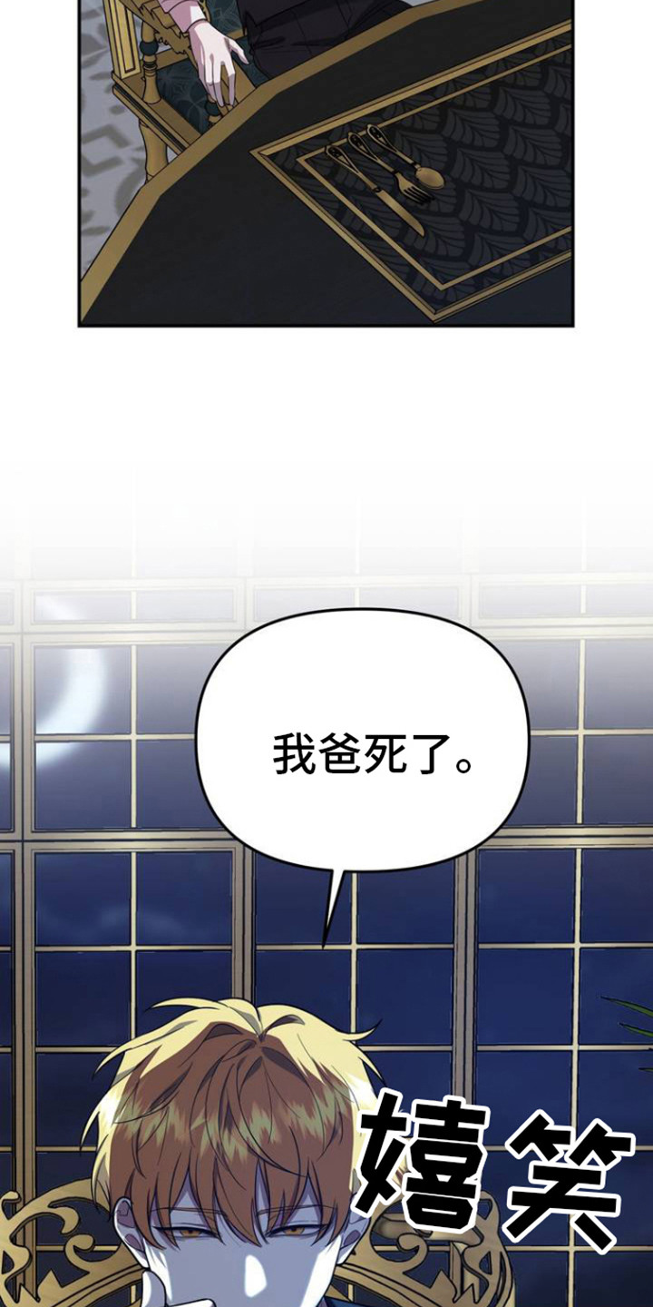 猛兽领域 - 灯下黑 - 第13页