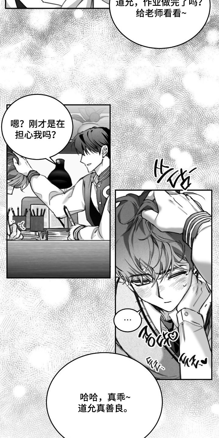 教授的游戏时间 - 不是第一次见面 - 第10页