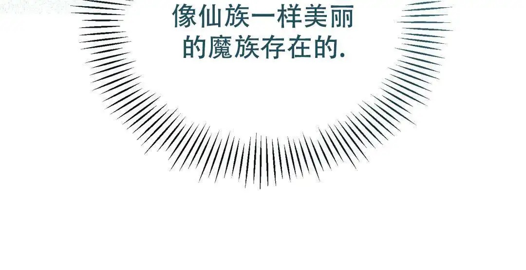 魔界之月 - 过于美丽 - 第20页
