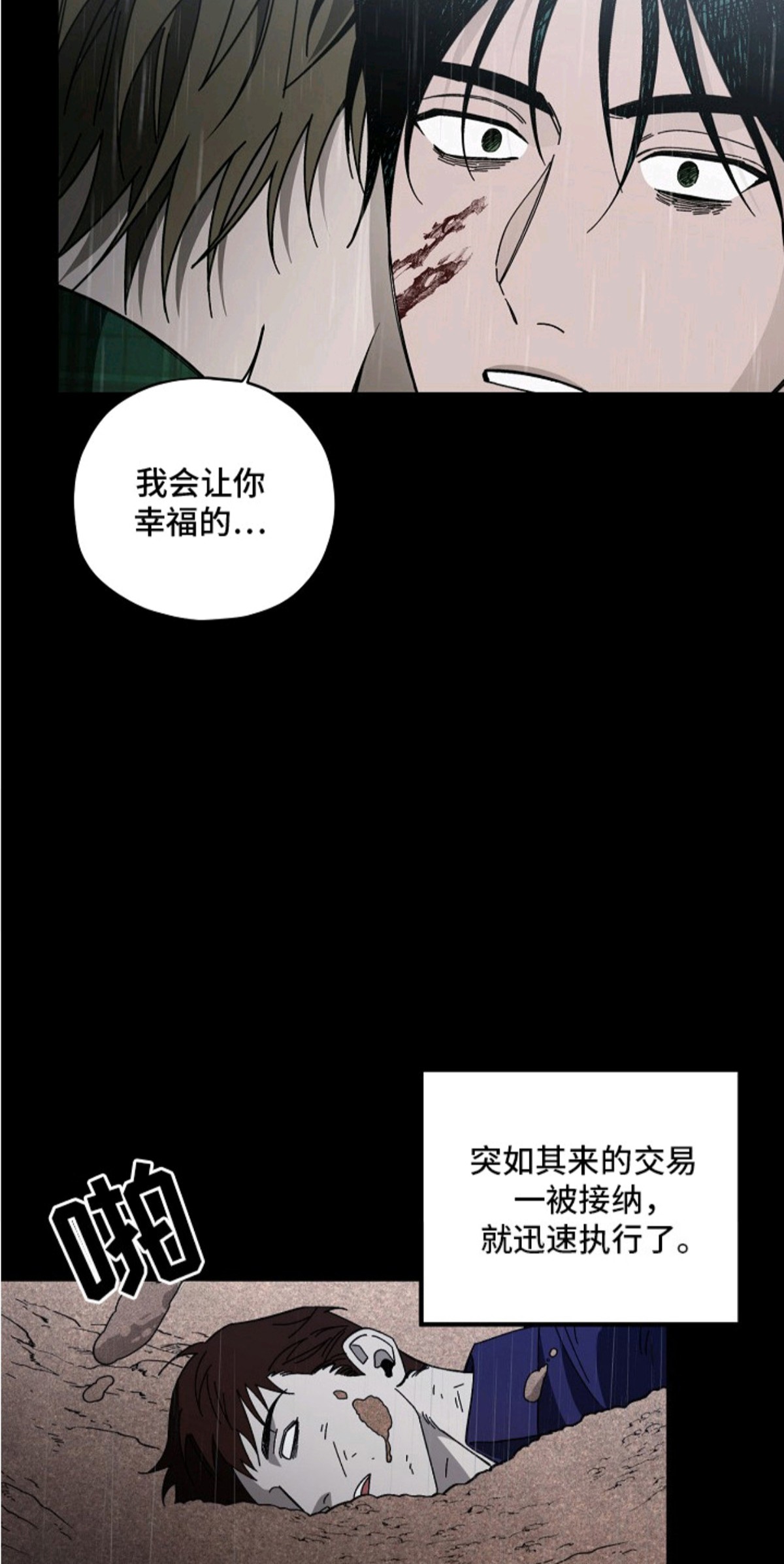 侵蚀罪爱交错 - 交易 - 第7页