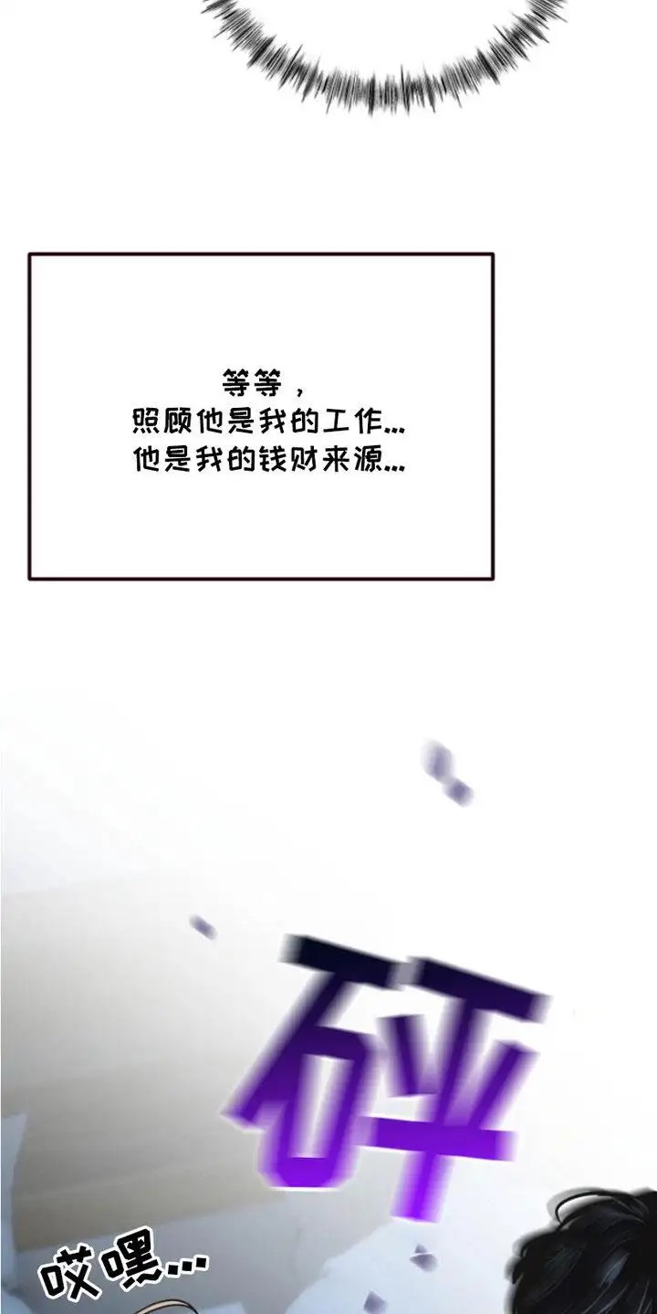 男人的夜晚 - 疯子 - 第19页