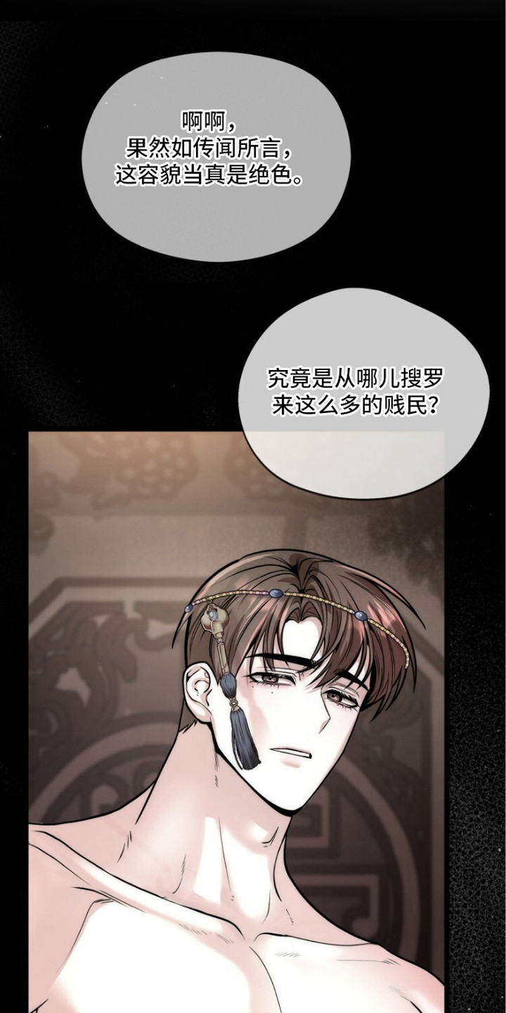 献祭之躯 - 羔羊 - 第17页