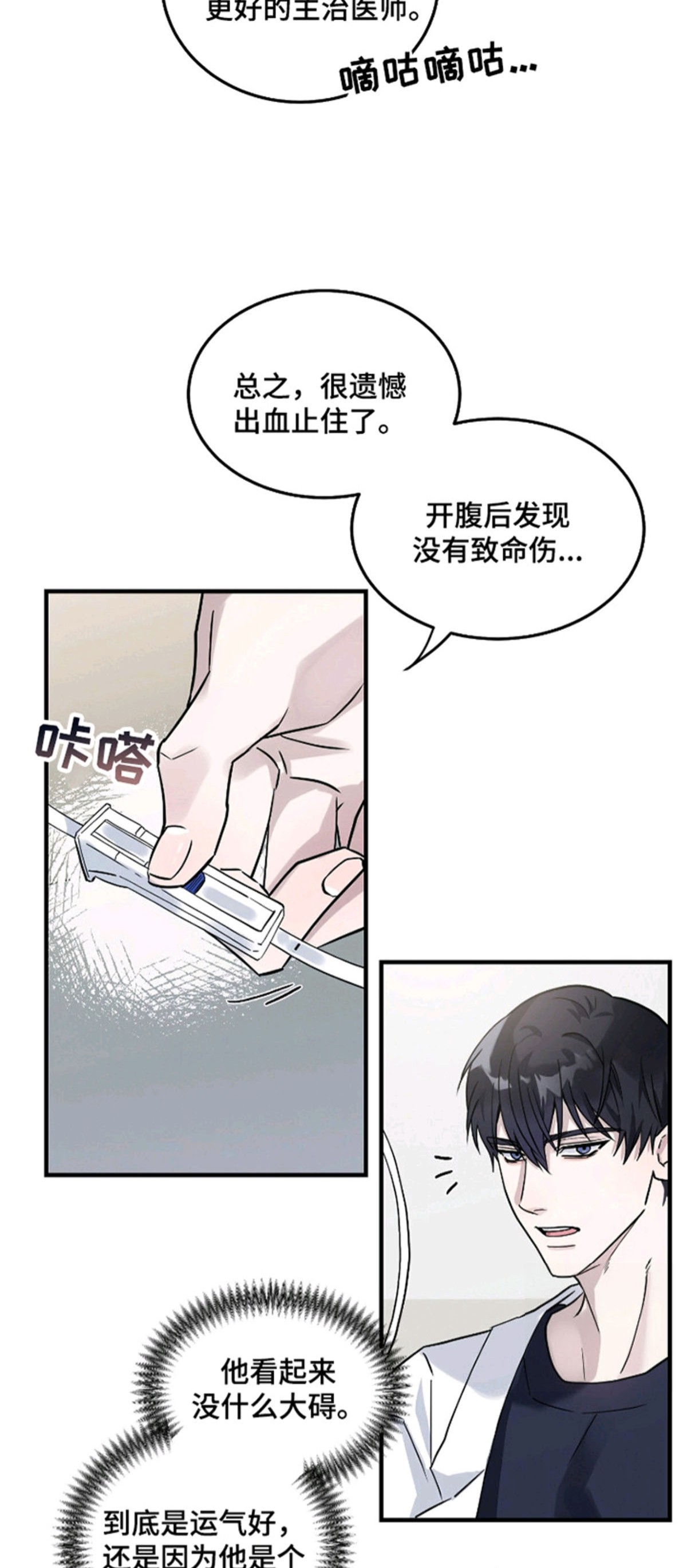 惩罚医生 - 强装镇定 - 第30页