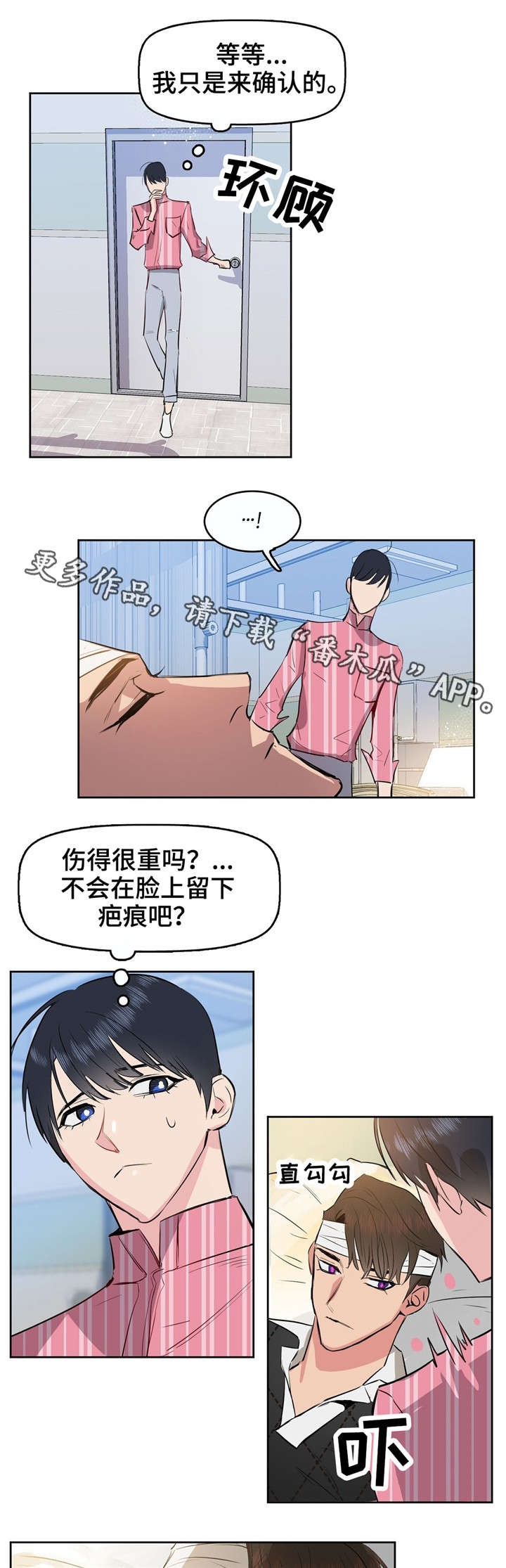 吻我骗子 - 变异 - 第8页