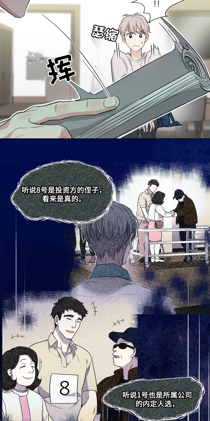 选角游戏 - 抓住机会 - 第19页