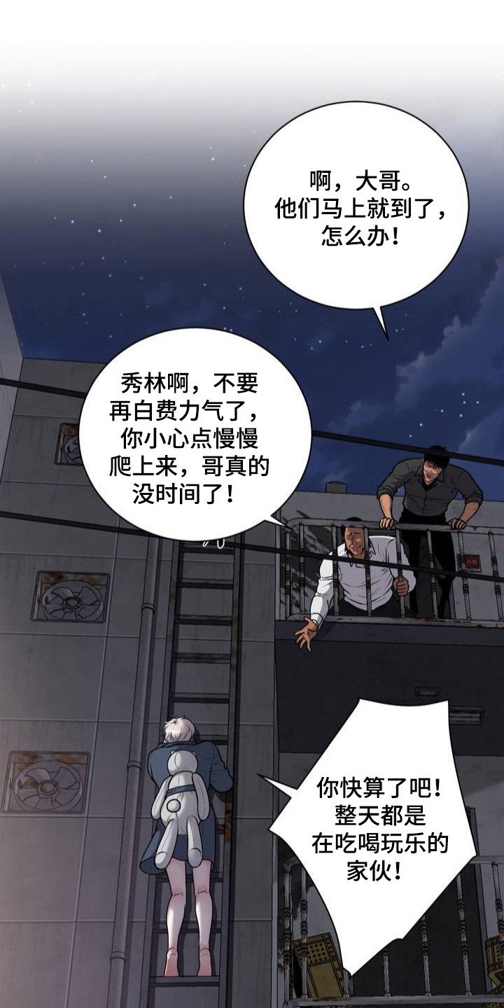 幻觉 - 逃跑 - 第13页
