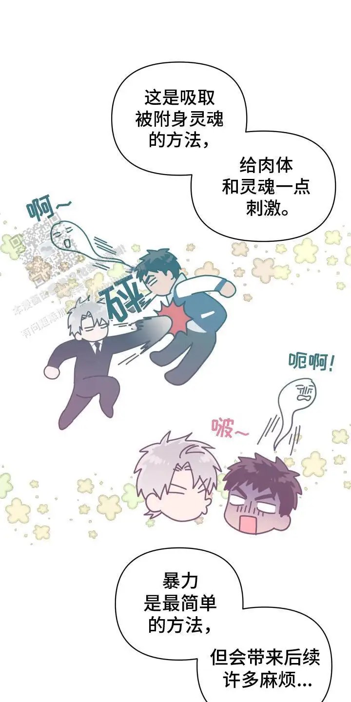 发小驱魔师 - 避之不及 - 第12页