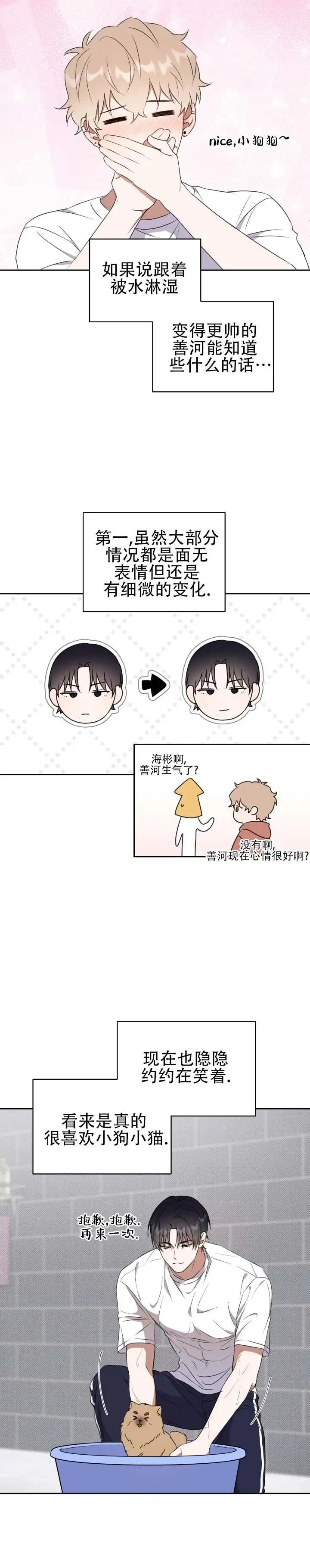 时薪男友 - 照顾小狗 - 第12页