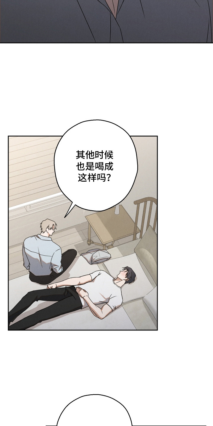 过气偶像饲养指南 - 流星男孩 - 第20页