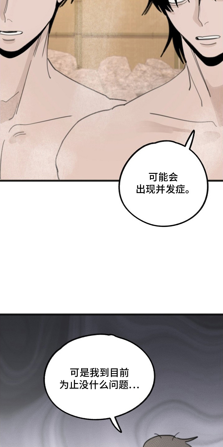 双生暖流 - 温泉 - 第12页