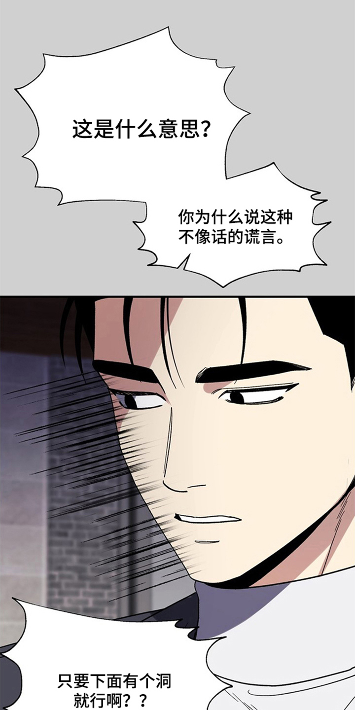 责编失格 - 糟糕的想法 - 第8页