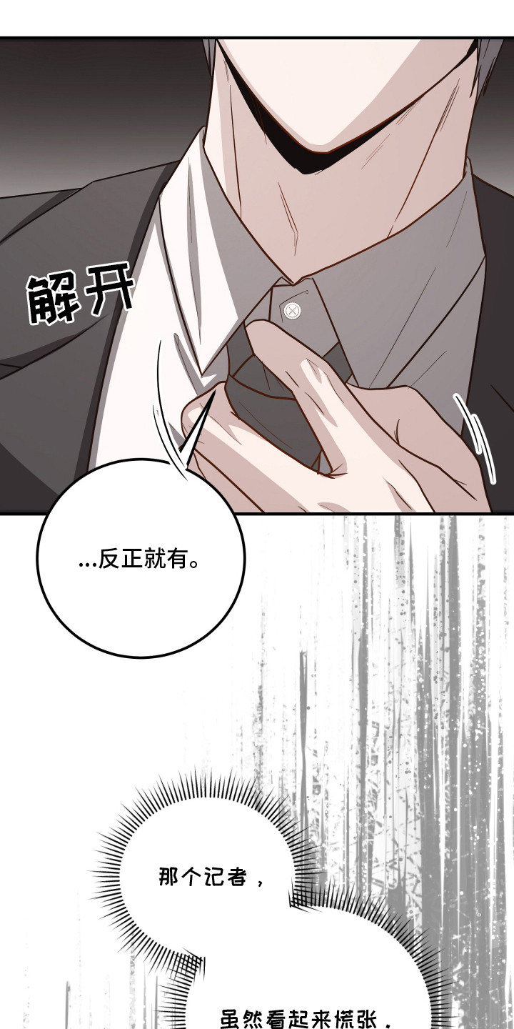 心陷谎言 - 自说自话 - 第14页