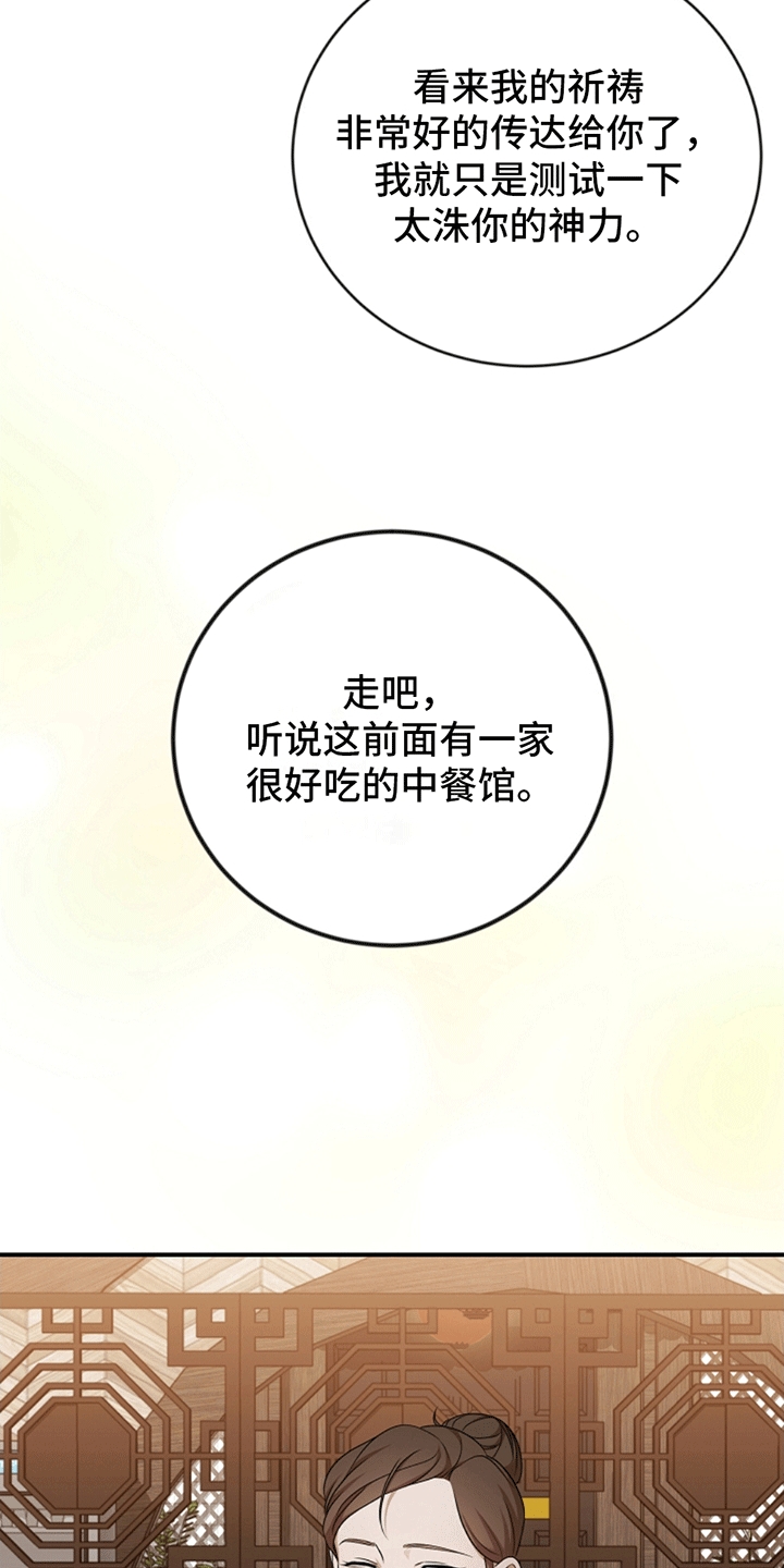 塔那托斯 - 5出门吃饭 - 第21页