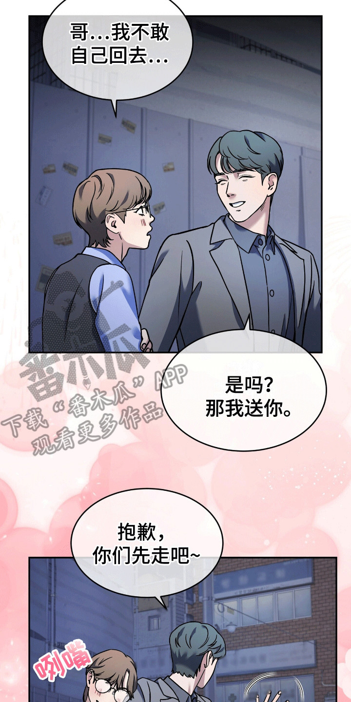 元宇宙爱情 - 陌生人 - 第12页