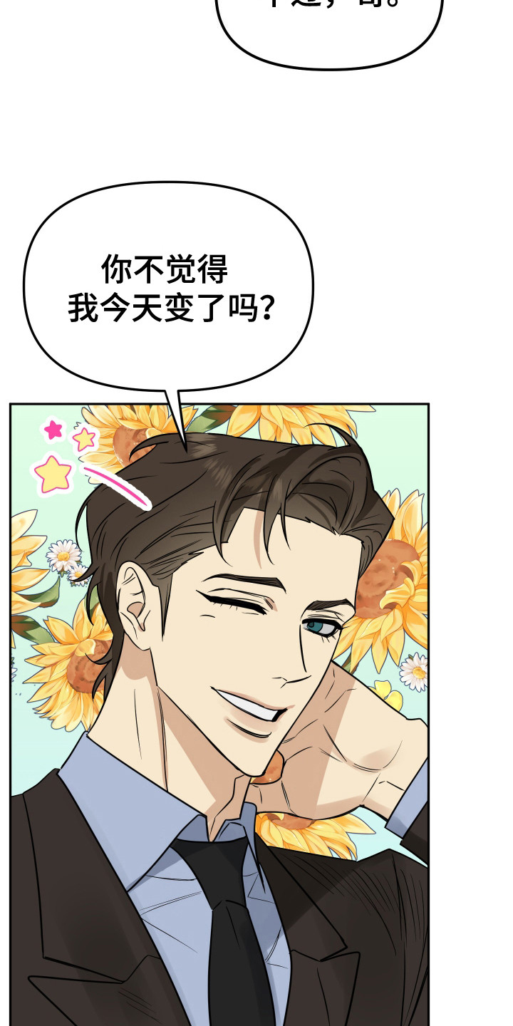 驯服少爷 - 人模狗样 - 第19页