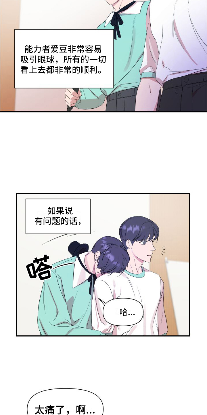 可视光 - 超能力偶像 - 第17页