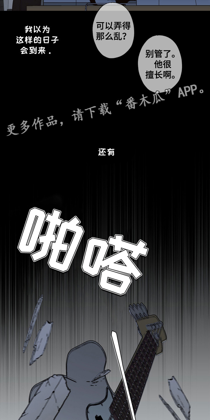 宿命和弦 - 恶意 - 第12页
