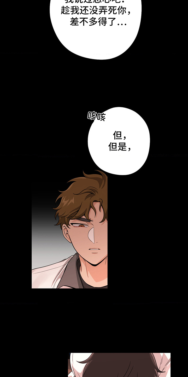 恶徒猎人 - 你疯了 - 第14页