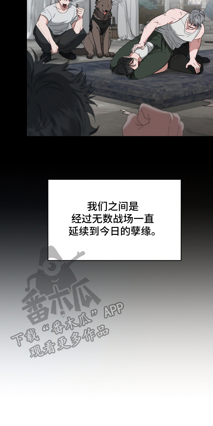 军狼的枷锁 - 特种部队 - 第24页