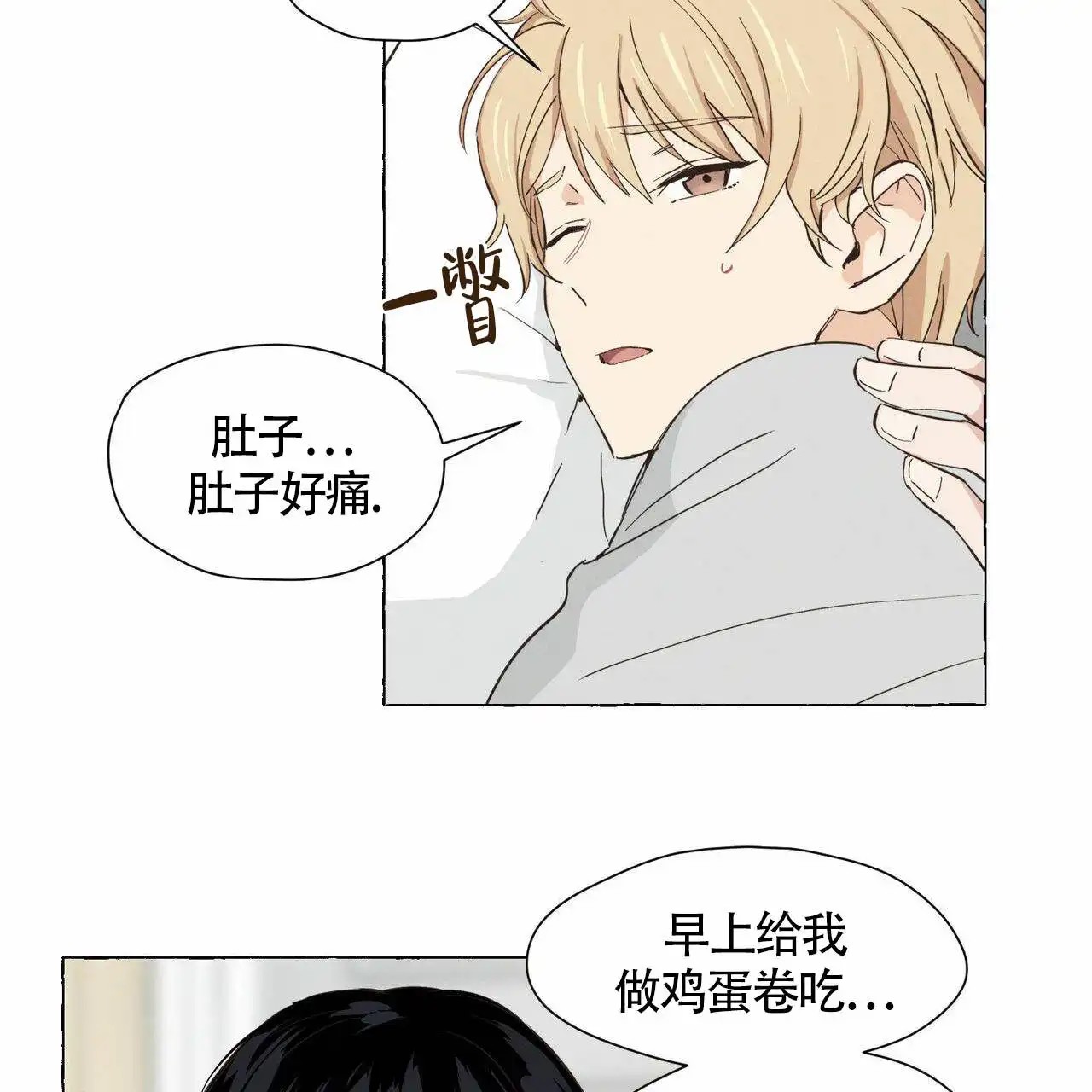 香草味 - 要吃鸡蛋卷才会好 - 第11页