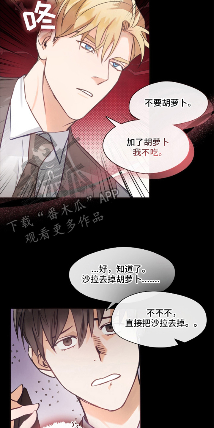 总裁的私人秘书 - 不妙 - 第15页