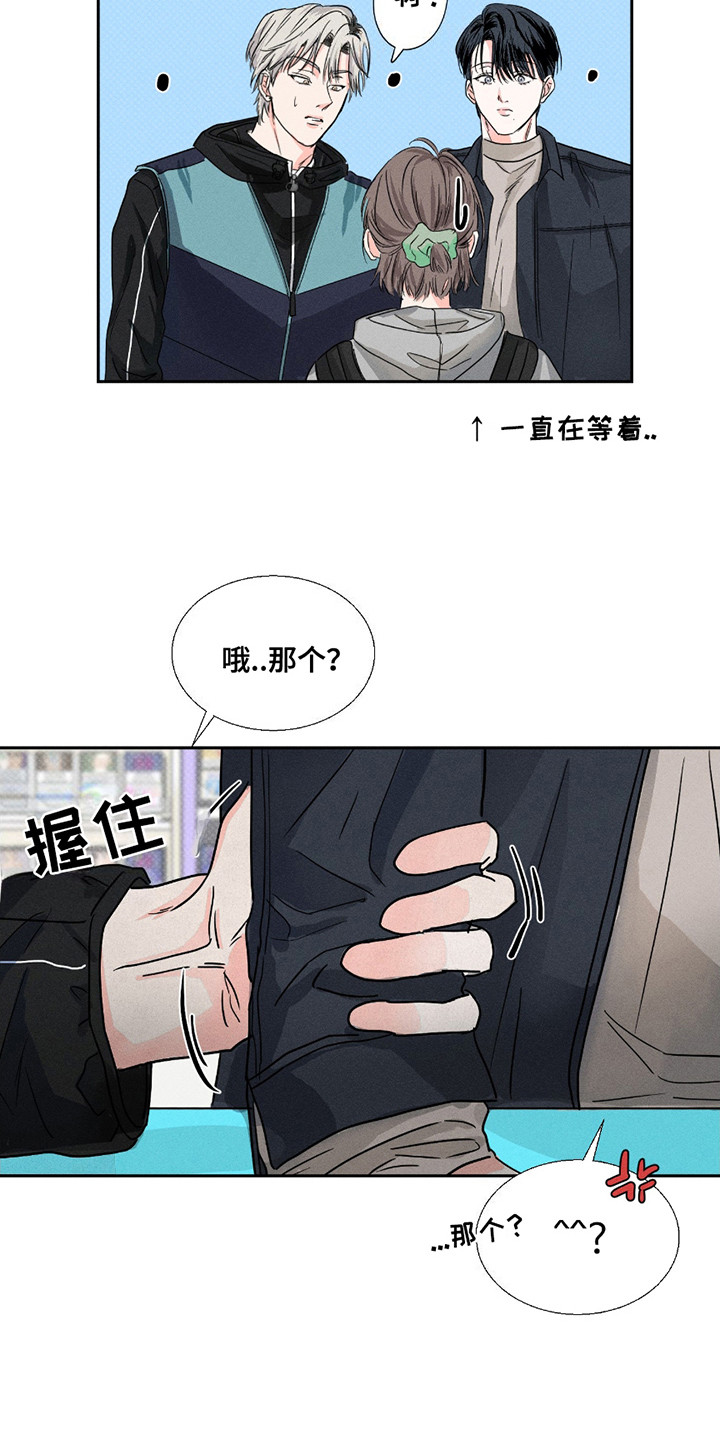 男仆咖啡馆 - 厚脸皮 - 第13页