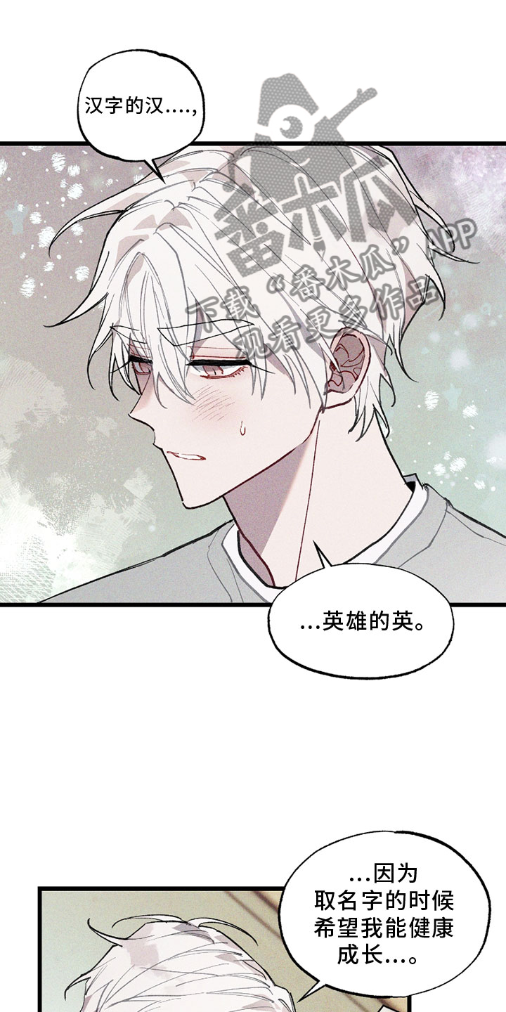 蓝名之谜 - 挡箭牌 - 第17页