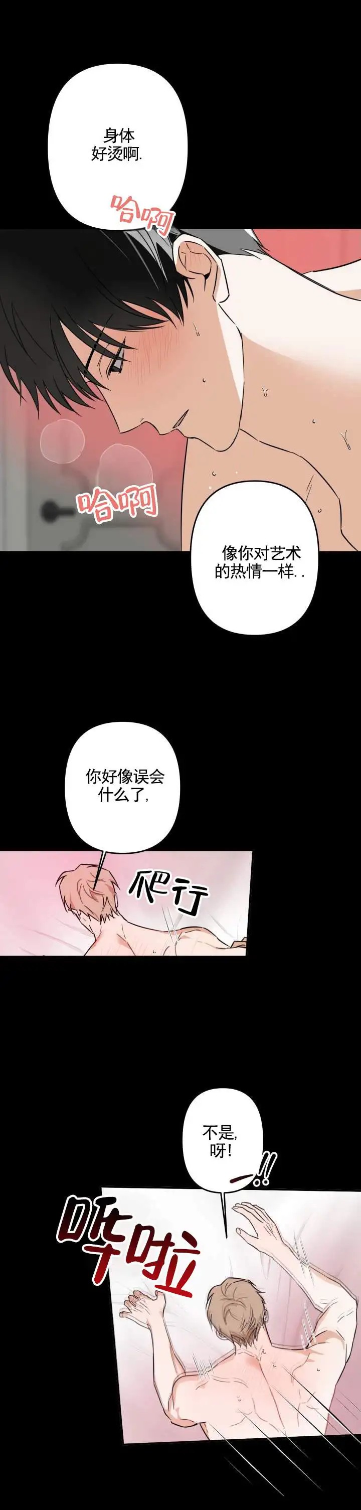 渣男回收计 - 晕倒 - 第11页