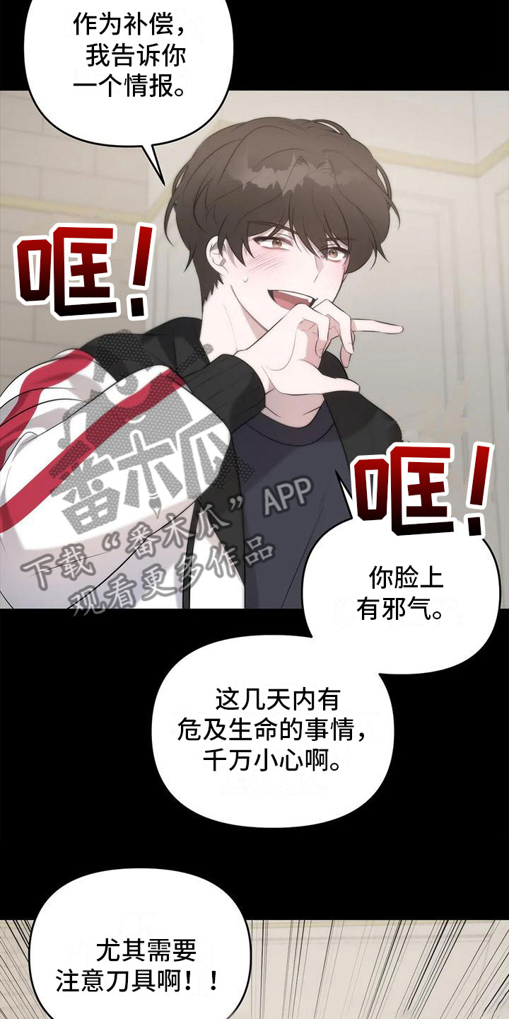 神秘的能力 - 无耻的事 - 第19页