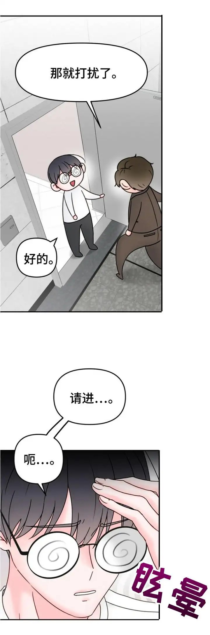 梦魔协会 - 晕倒 - 第10页